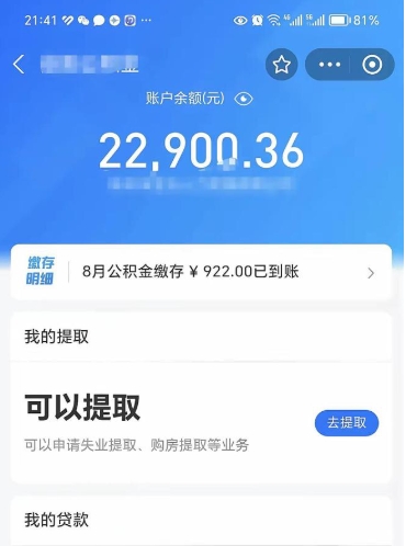 潜江欠了一身债能否提取公积金（欠了贷款可以提取公积金吗）