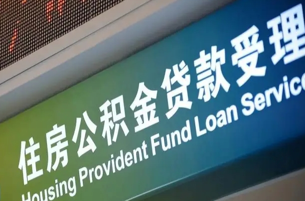 潜江深圳公积金（深圳公积金首页）