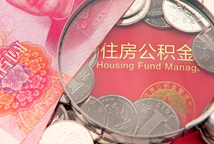 潜江怎么把封存的公积金解封（怎么解除封存的公积金）
